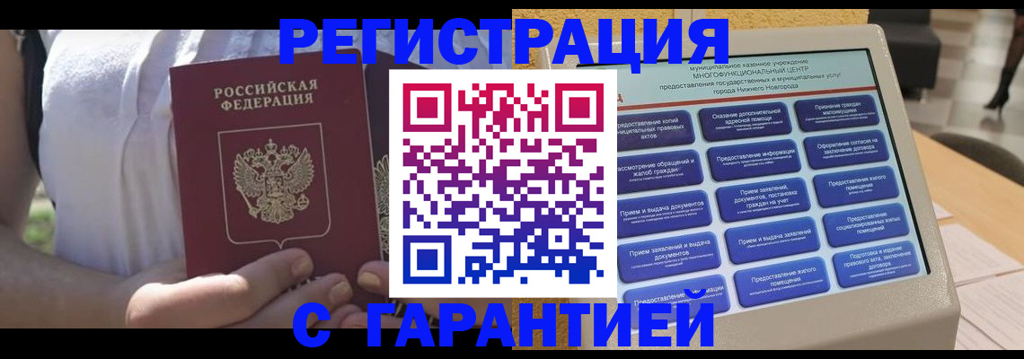 прописка законно в Армянске