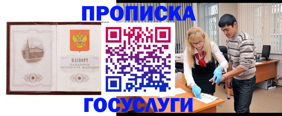 прописка 2025 в Армянске