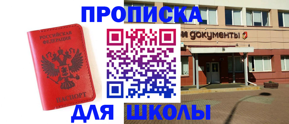 прописка законно в Армянске