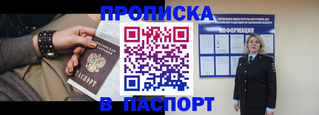прописка для кредита в Армянске