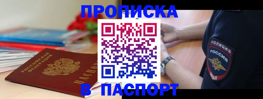 прописка законно в Армянске
